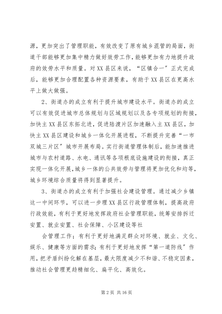 2023年在娄东街道办事处成立大会上的致辞1222.docx_第2页