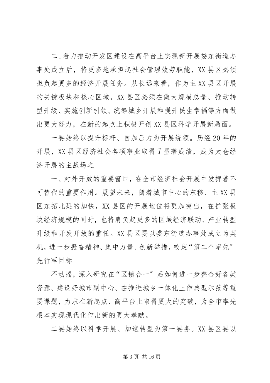 2023年在娄东街道办事处成立大会上的致辞1222.docx_第3页