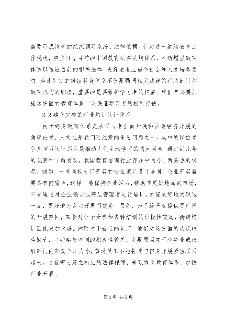 2023年我国继续教育工作内涵与战略取向.docx_第3页