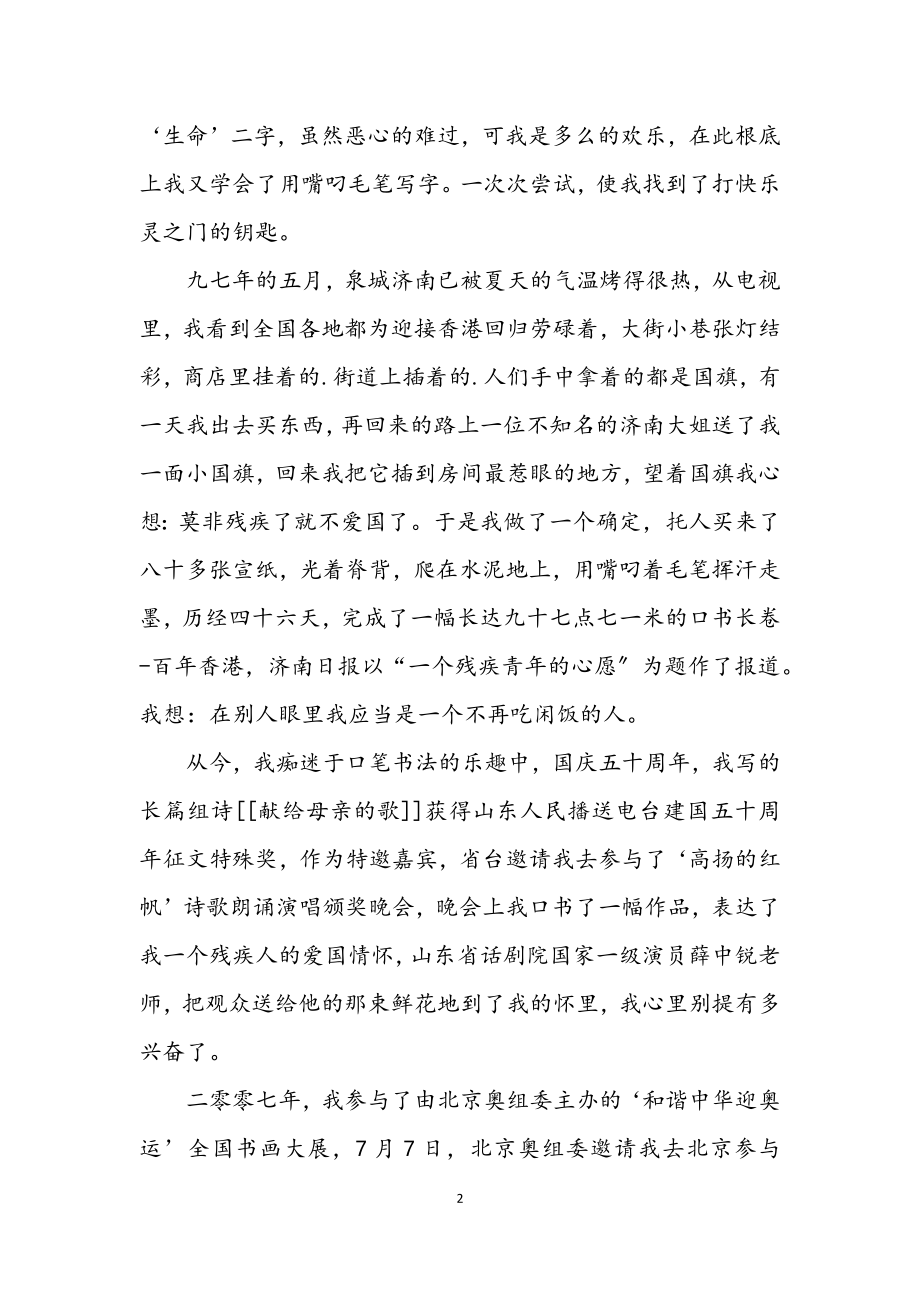 2023年残疾运动员国庆73周年征文.docx_第2页