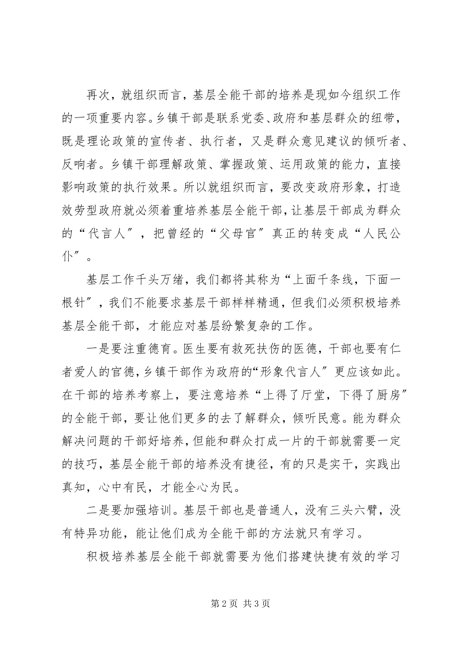 2023年公务员党员思想汇报某年提高为民办事能力.docx_第2页