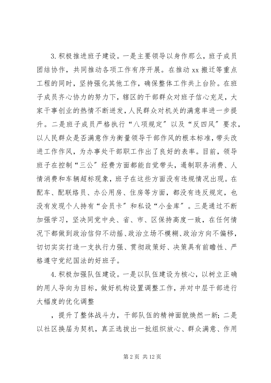 2023年办事处上半年工作总结及下半年工作计划新编.docx_第2页