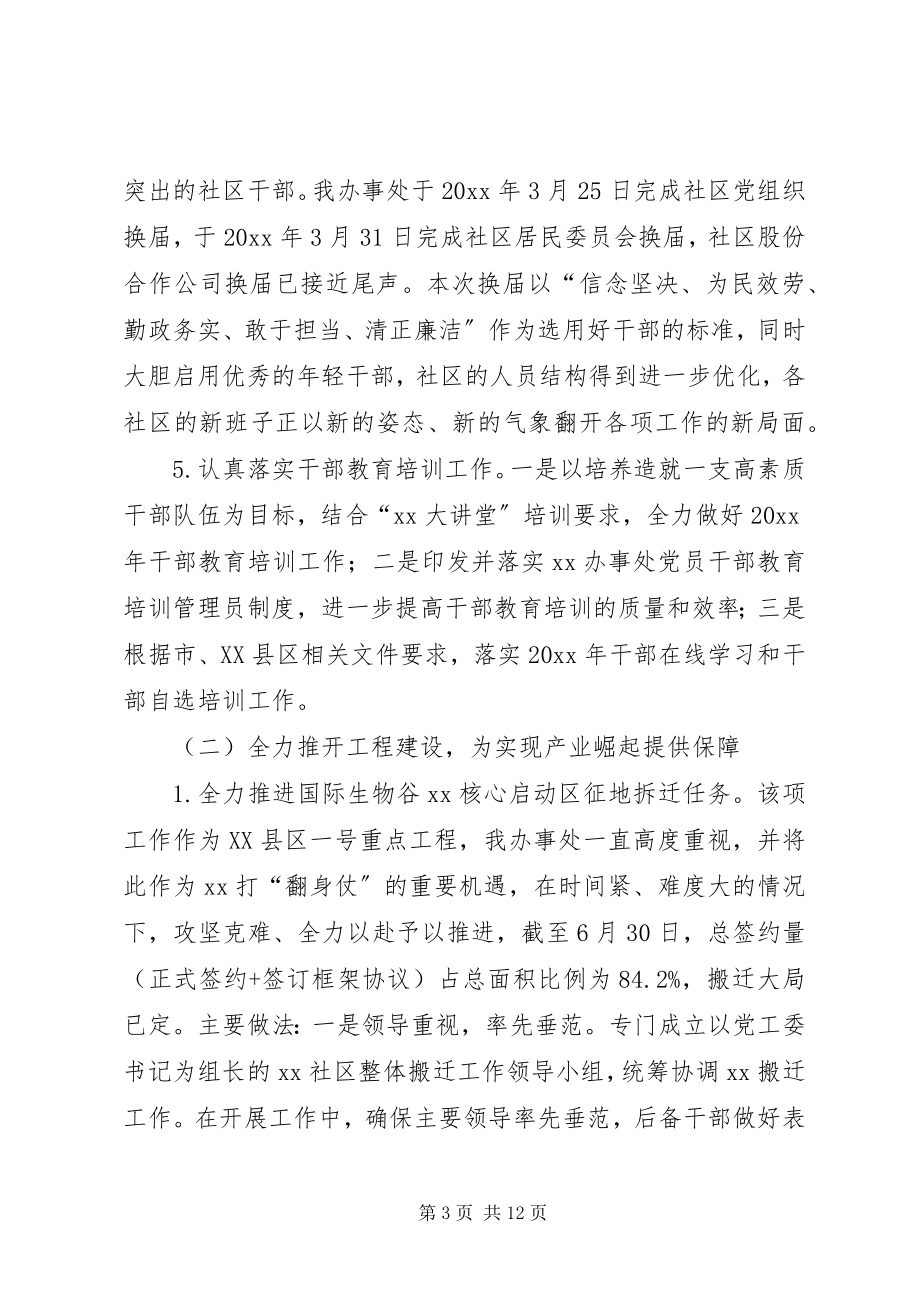 2023年办事处上半年工作总结及下半年工作计划新编.docx_第3页