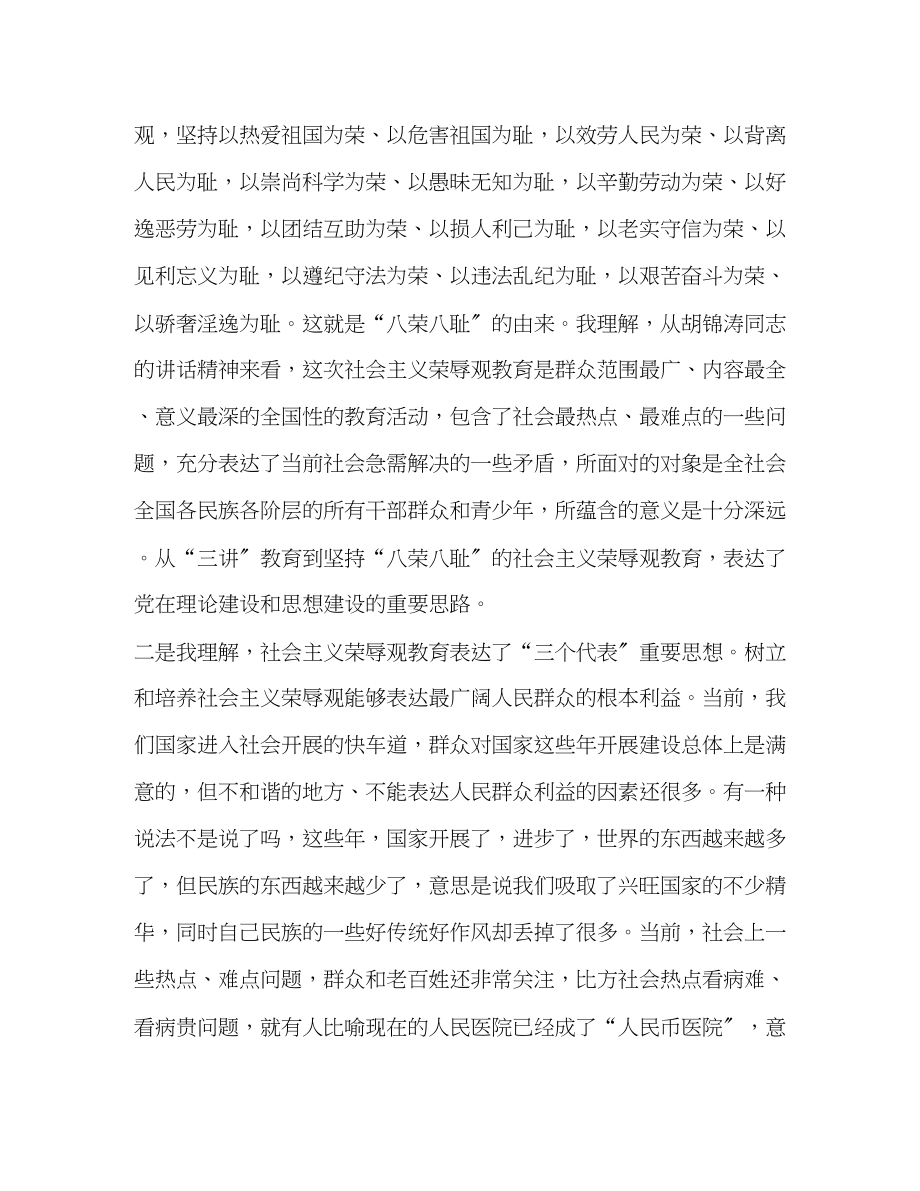 2023年社会主义荣辱观学习体会.docx_第2页