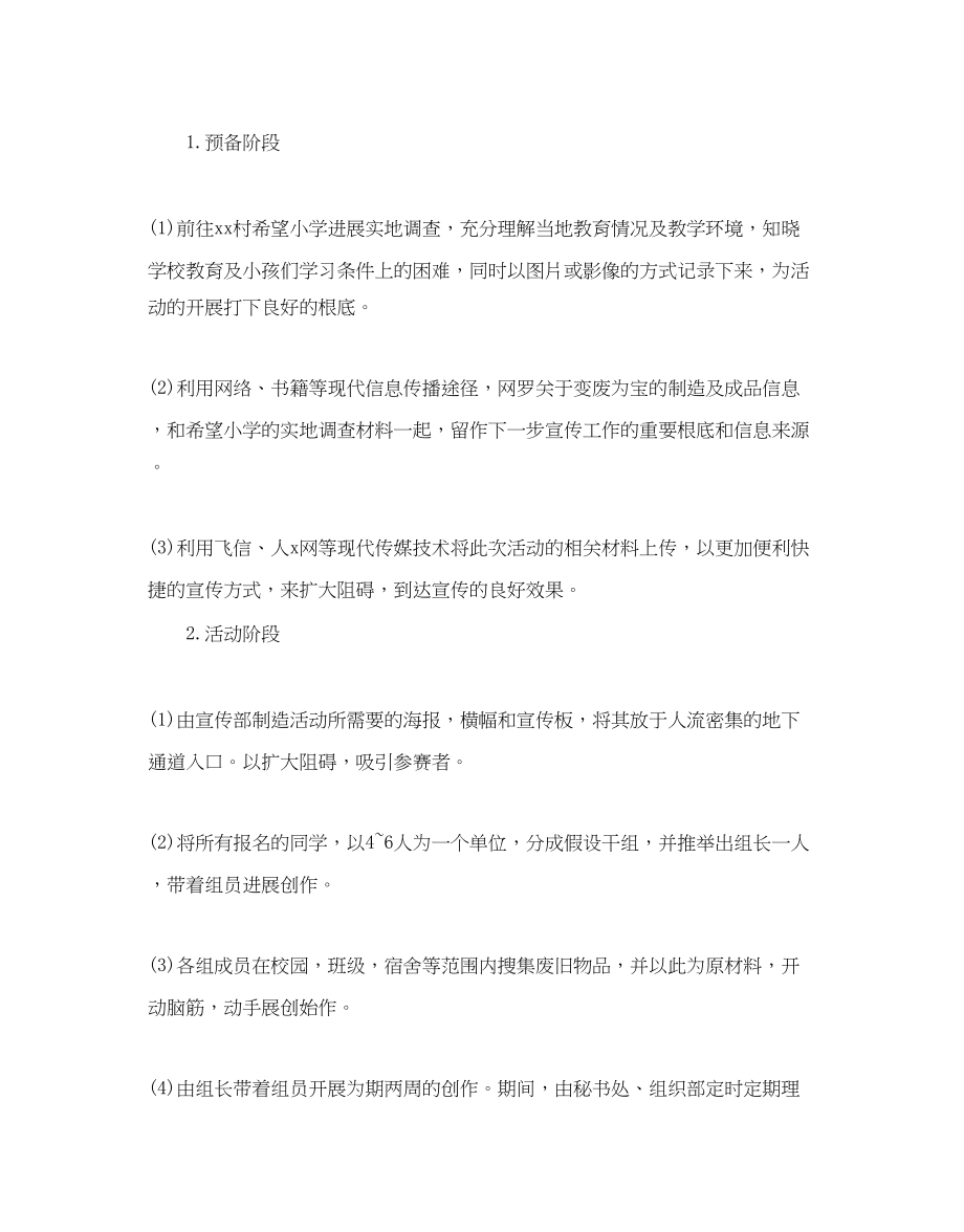 2023年大学生活动策划书范文2.docx_第2页