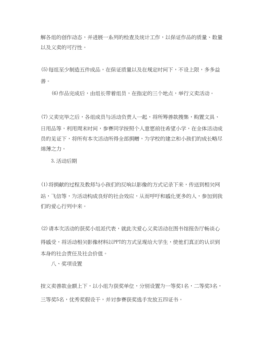 2023年大学生活动策划书范文2.docx_第3页