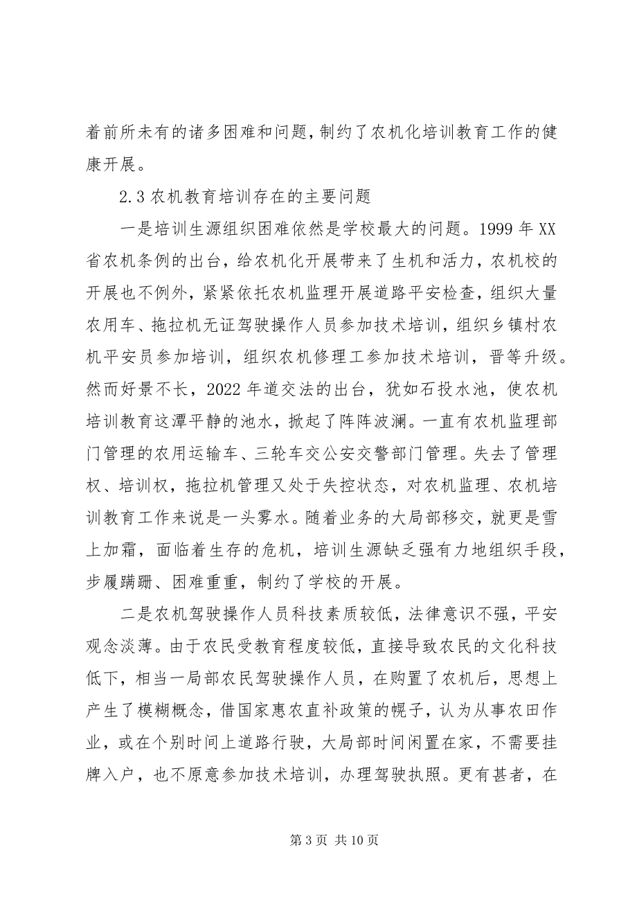 2023年区农机教育培训工作的现状与对策.docx_第3页