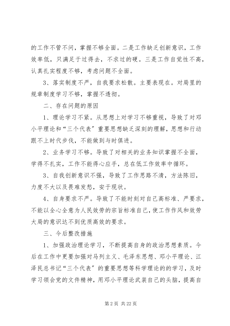 2023年干部作风突出问题的整改措施.docx_第2页