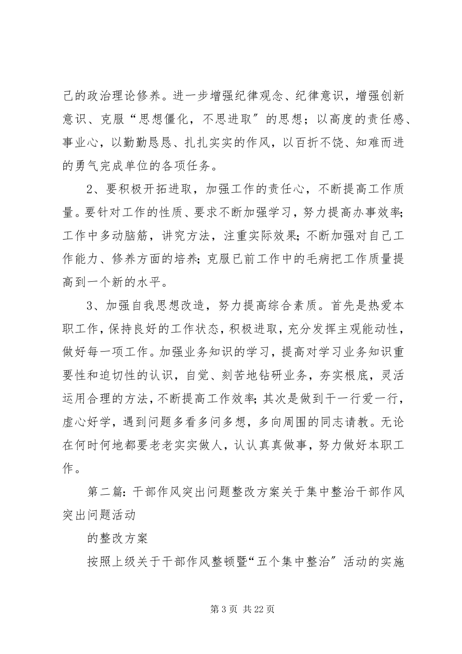 2023年干部作风突出问题的整改措施.docx_第3页