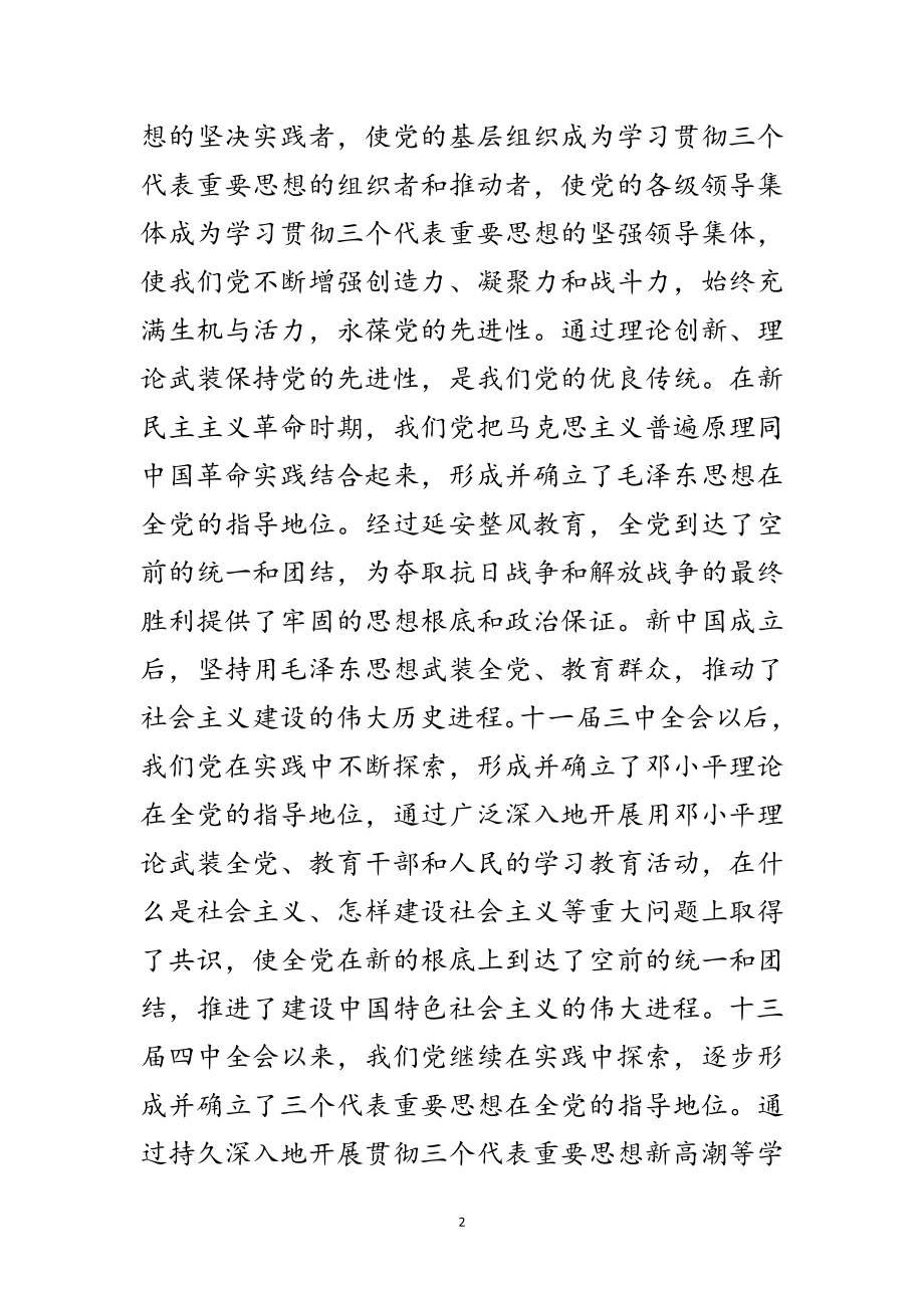 2023年保持共产党员先进性教育活动学习材料范文.doc_第2页