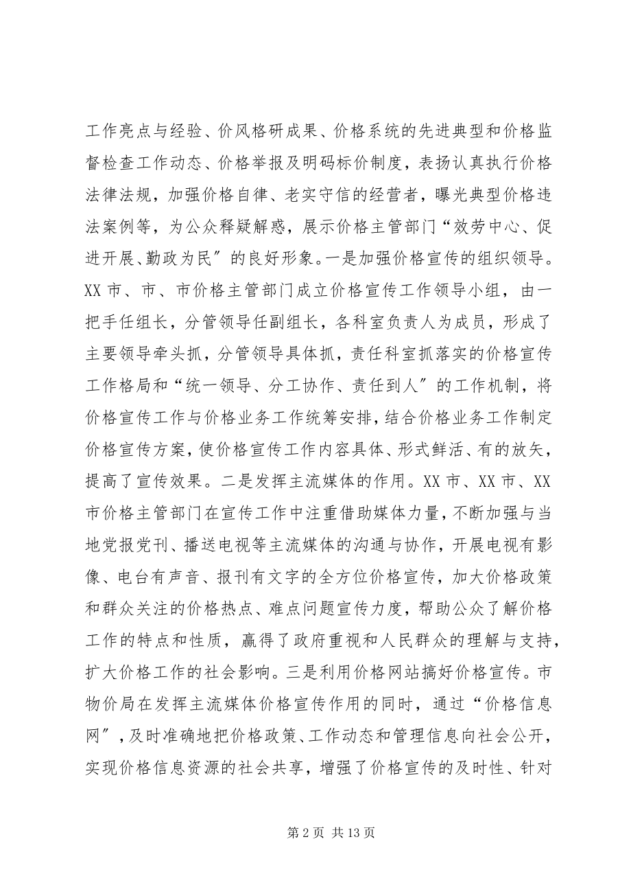 2023年副主任在价格宣传扩大会致辞.docx_第2页