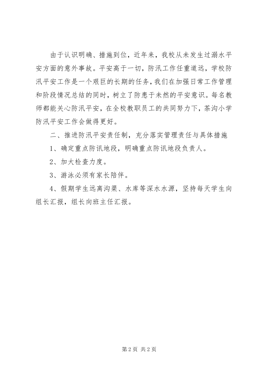 2023年防汛优秀个人工作总结.docx_第2页