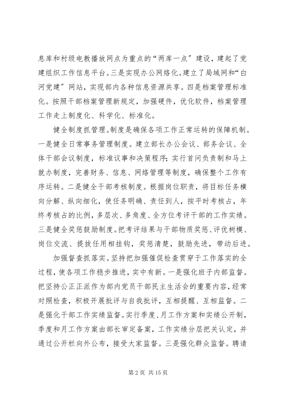 2023年加强组织部门自身建设问题研究.docx_第2页