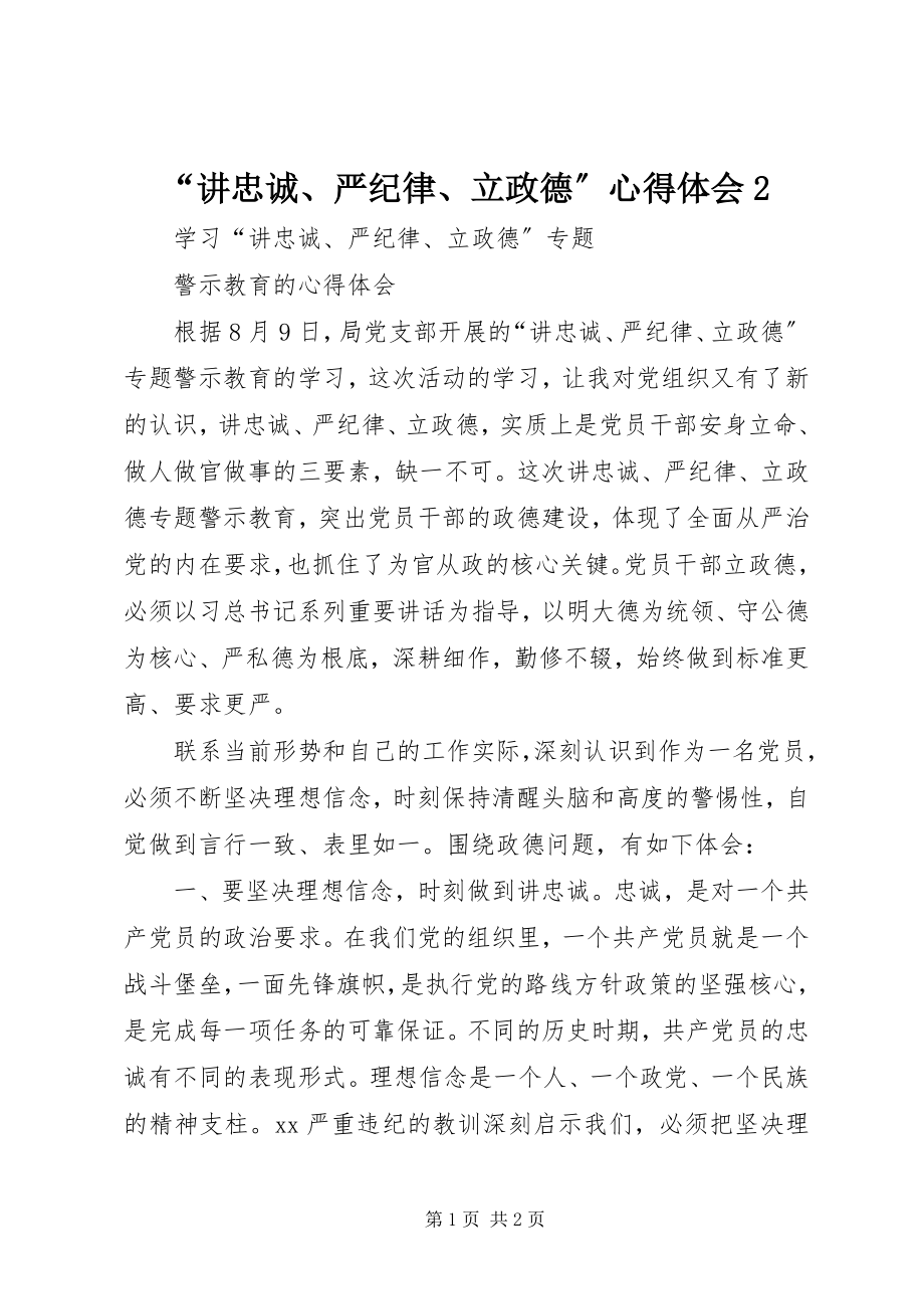 2023年讲忠诚严纪律立政德心得体会 2.docx_第1页