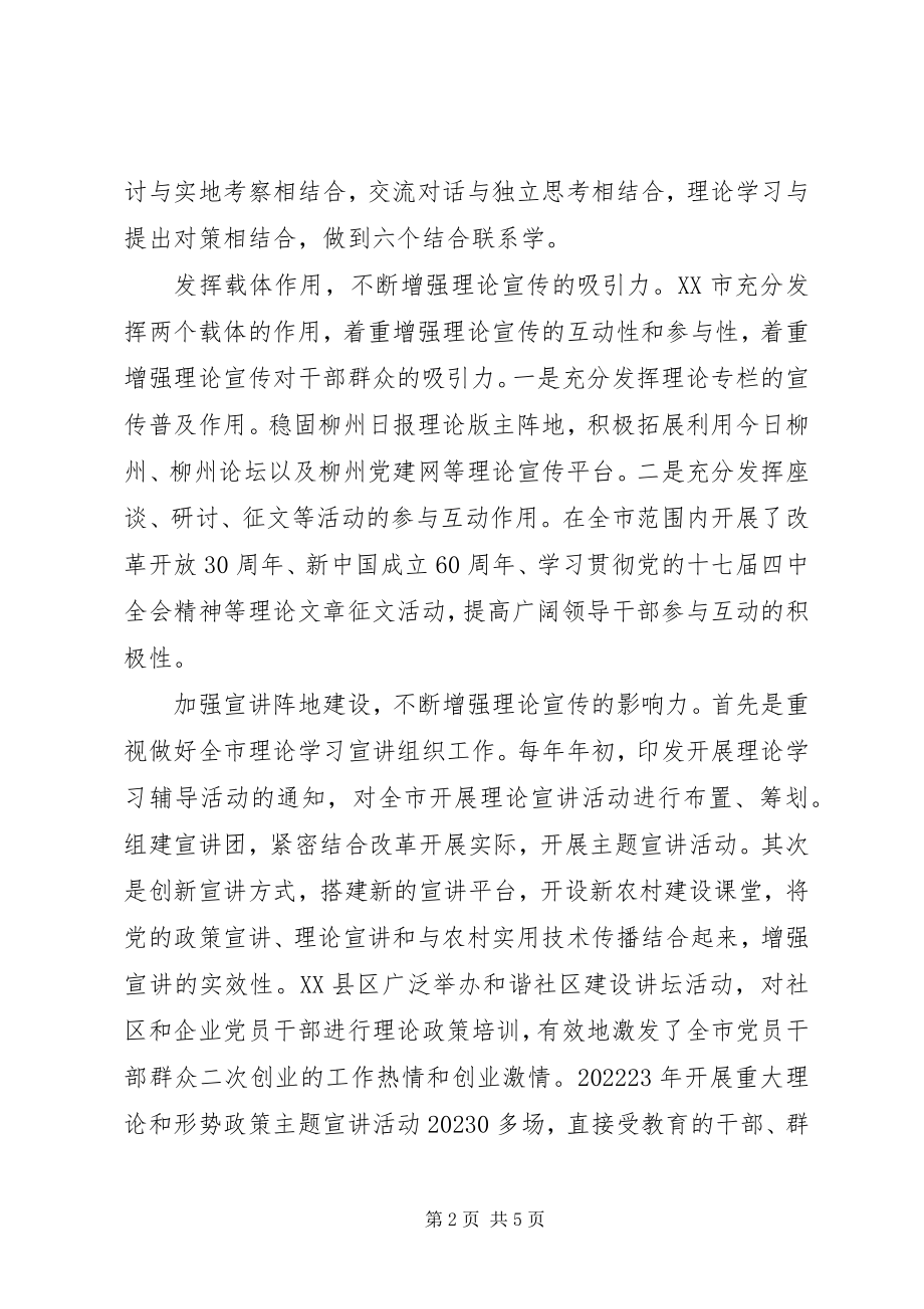 2023年抓好理论武装工作推进学习型党组织建设.docx_第2页