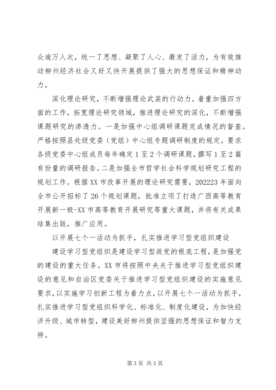 2023年抓好理论武装工作推进学习型党组织建设.docx_第3页