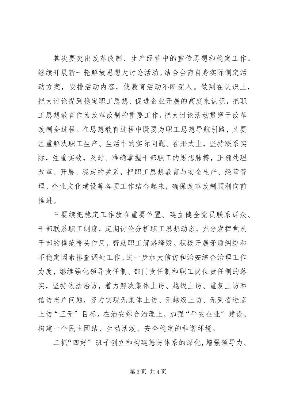 2023年做好企业党建工作的表态讲话.docx_第3页