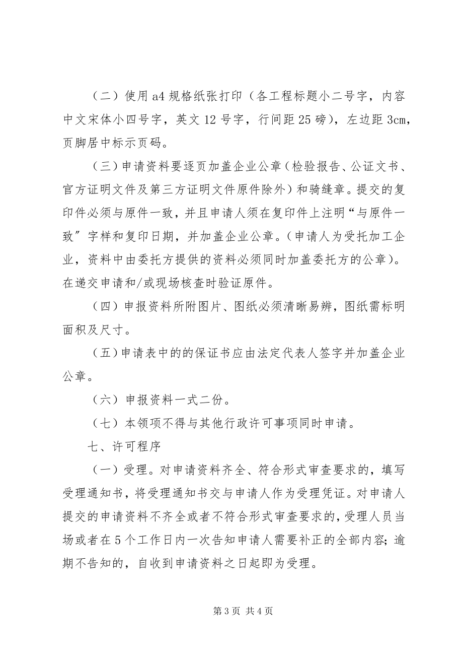 2023年企业申请生产许可证延续.docx_第3页