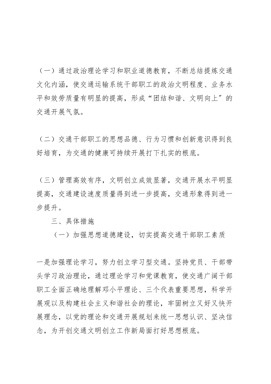 2023年交通运输局文明构建实施方案.doc_第2页