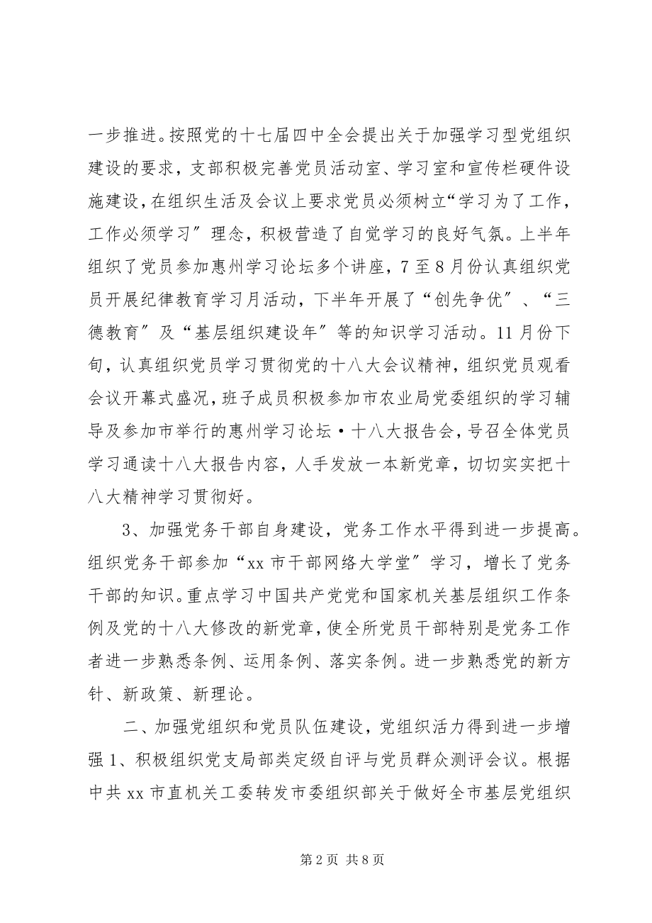 2023年市农科所年度党建工作总结.docx_第2页