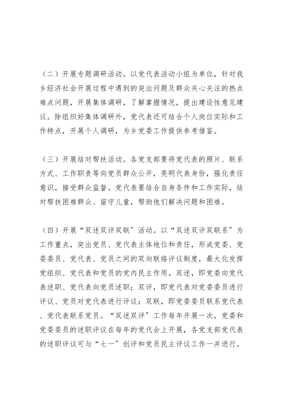 2023年党代表活动方案.doc_第2页