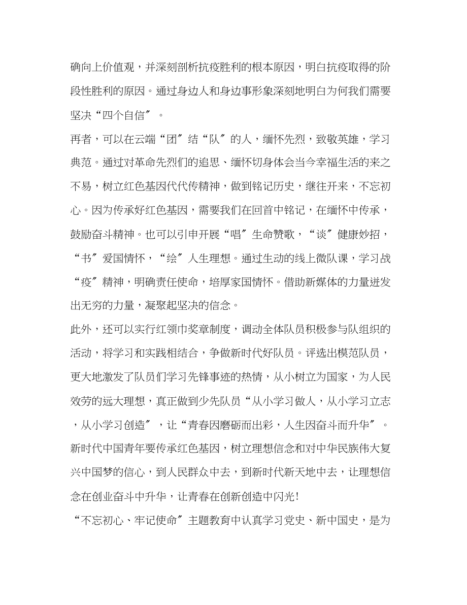 2023年学习四史学习心得体会新版【】.docx_第2页