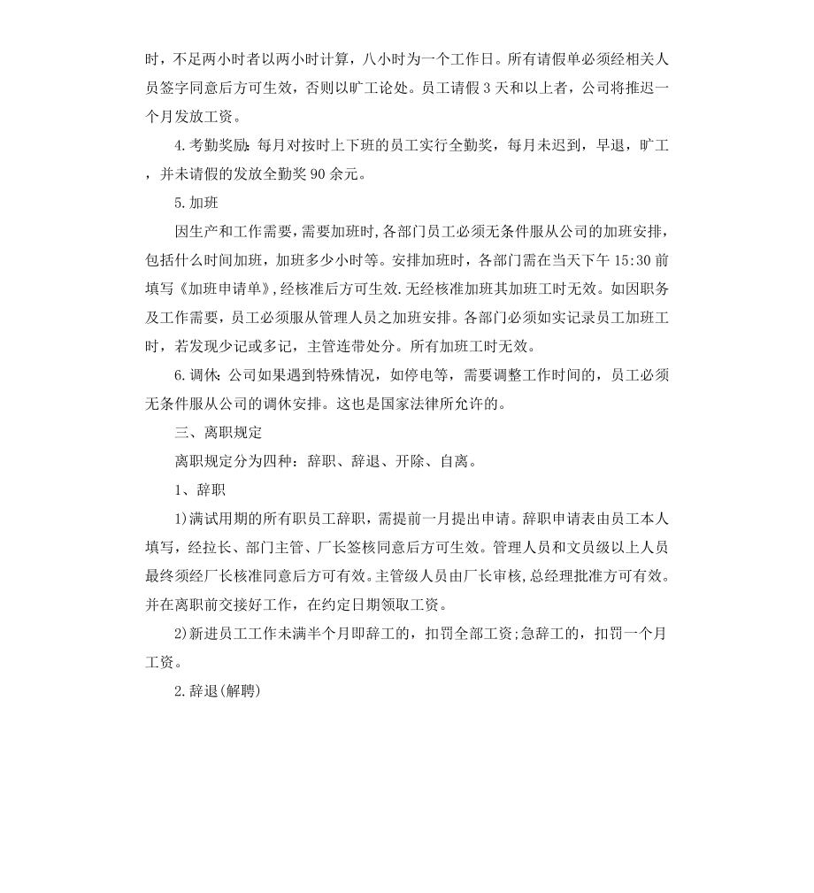 工厂员工制度.docx_第3页