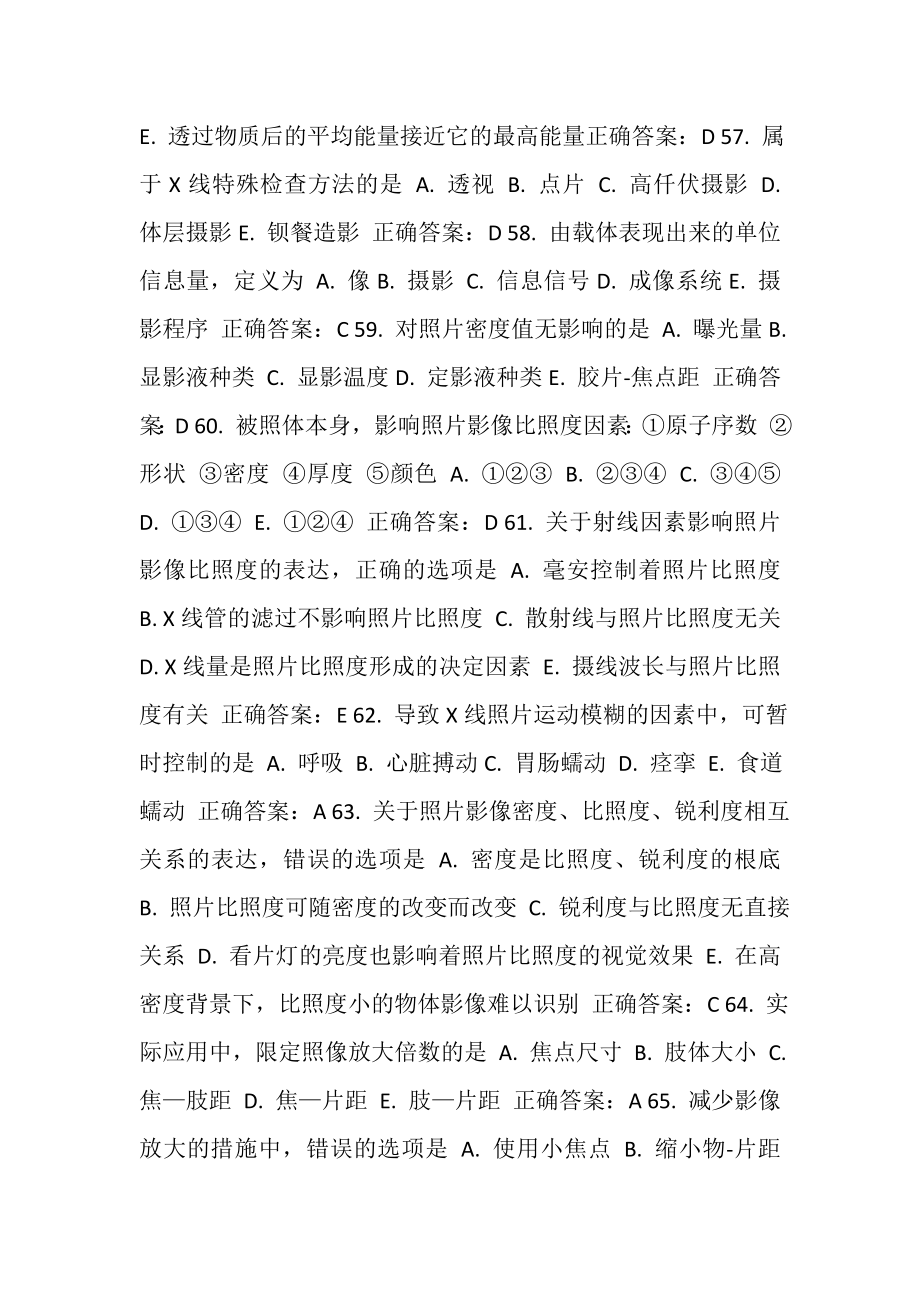 2023年DSA技师上岗证模拟试题.doc_第2页