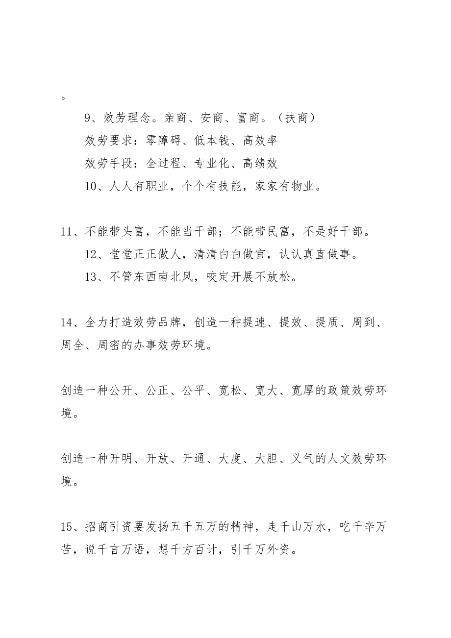 2023年招商引资宣传方案 .doc_第2页