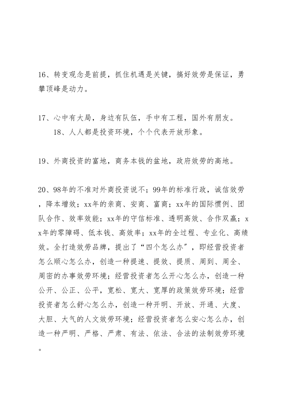 2023年招商引资宣传方案 .doc_第3页