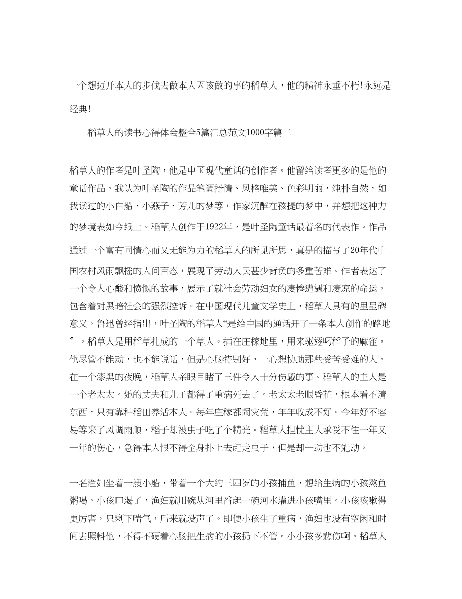 2023年稻草人的读书心得体会整合5篇汇总范文1000字.docx_第2页