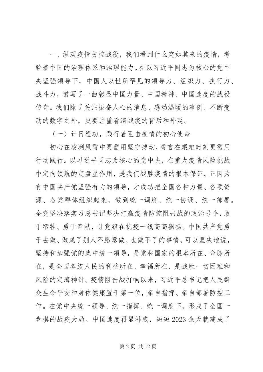 2023年疫情防控抗疫精神党课讲稿.docx_第2页