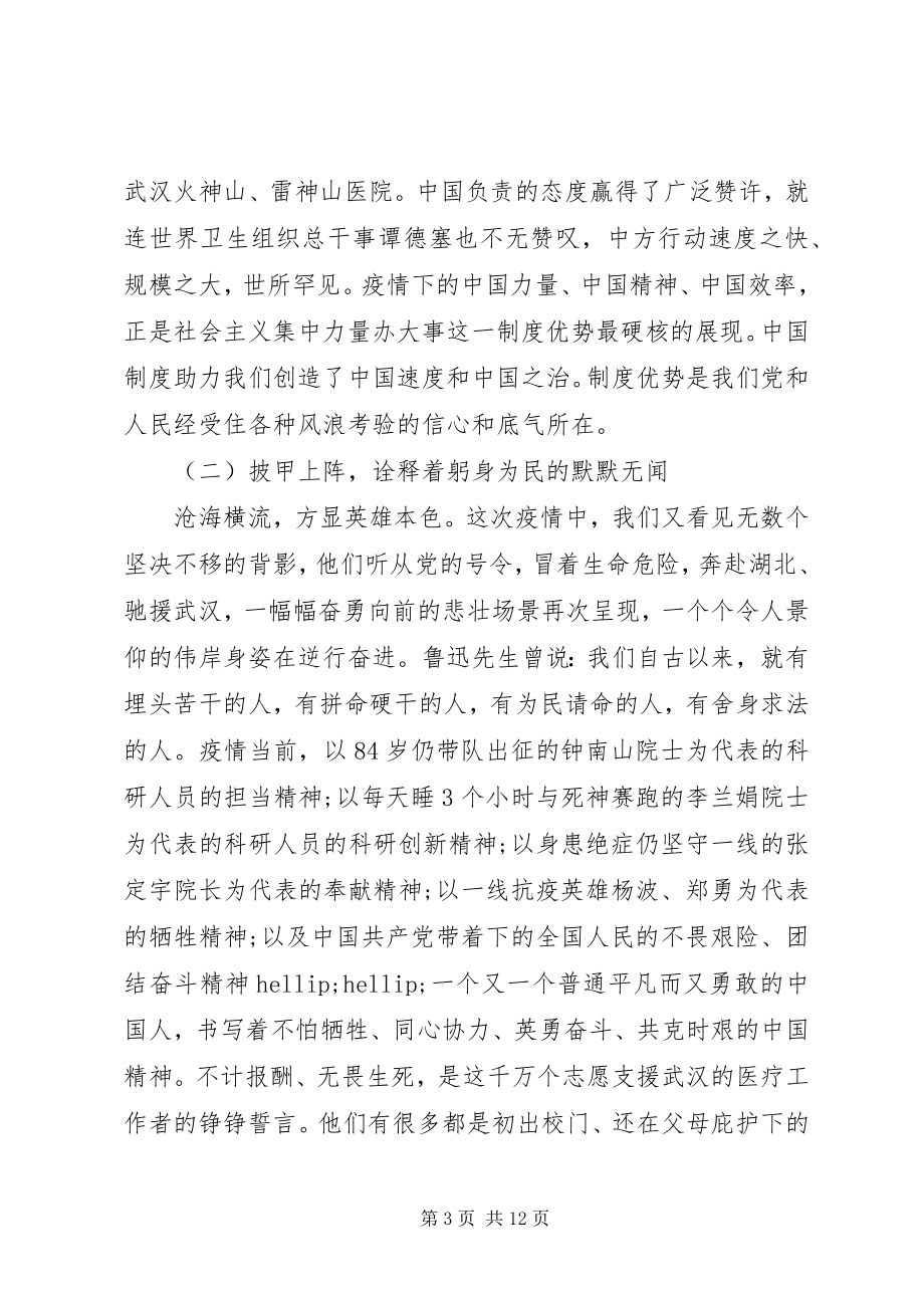 2023年疫情防控抗疫精神党课讲稿.docx_第3页