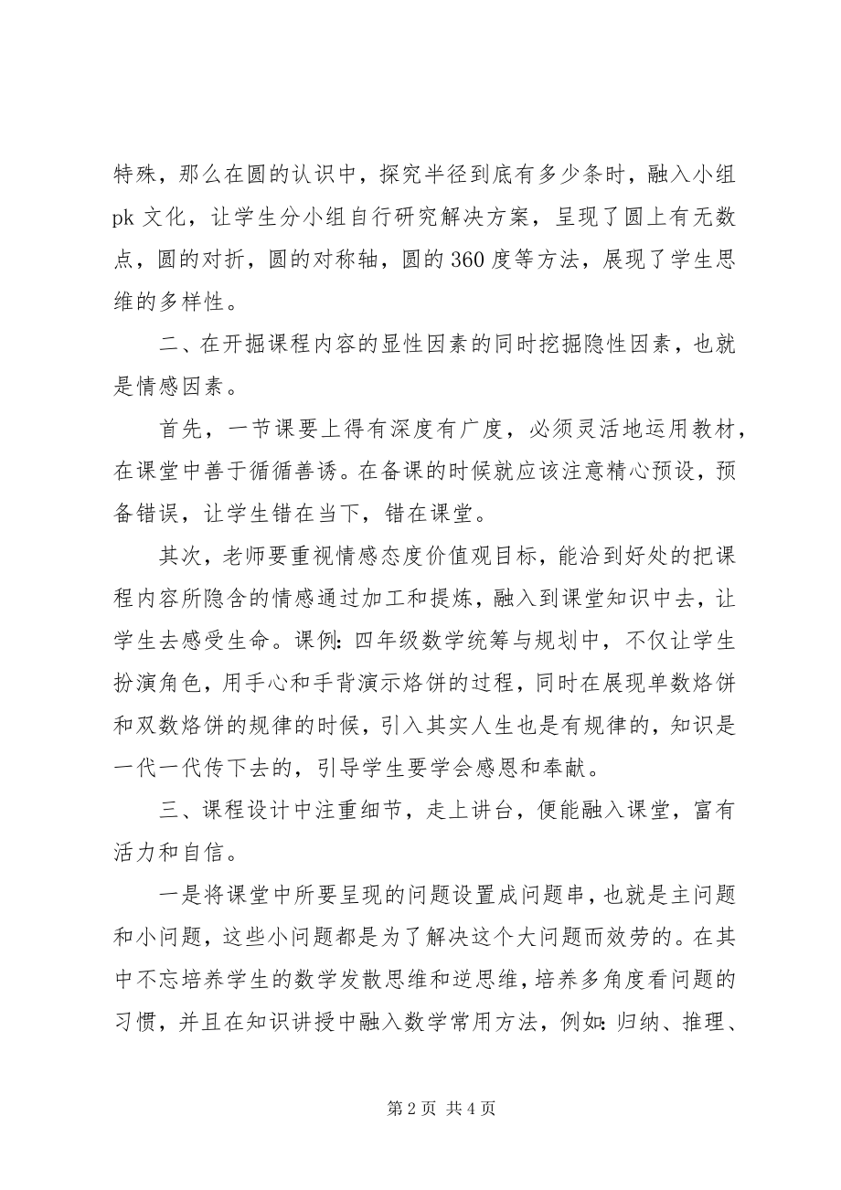 2023年名师之路培训心得.docx_第2页