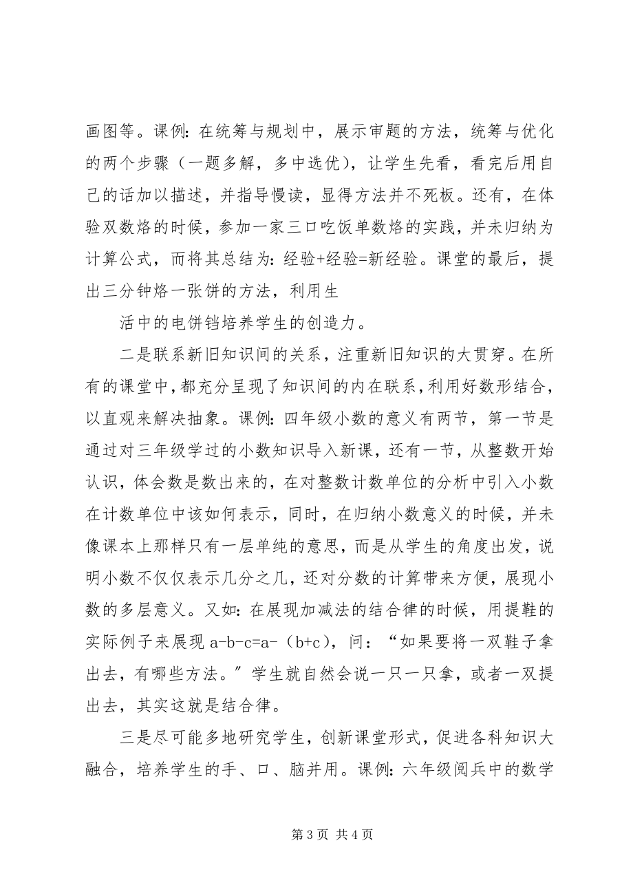 2023年名师之路培训心得.docx_第3页