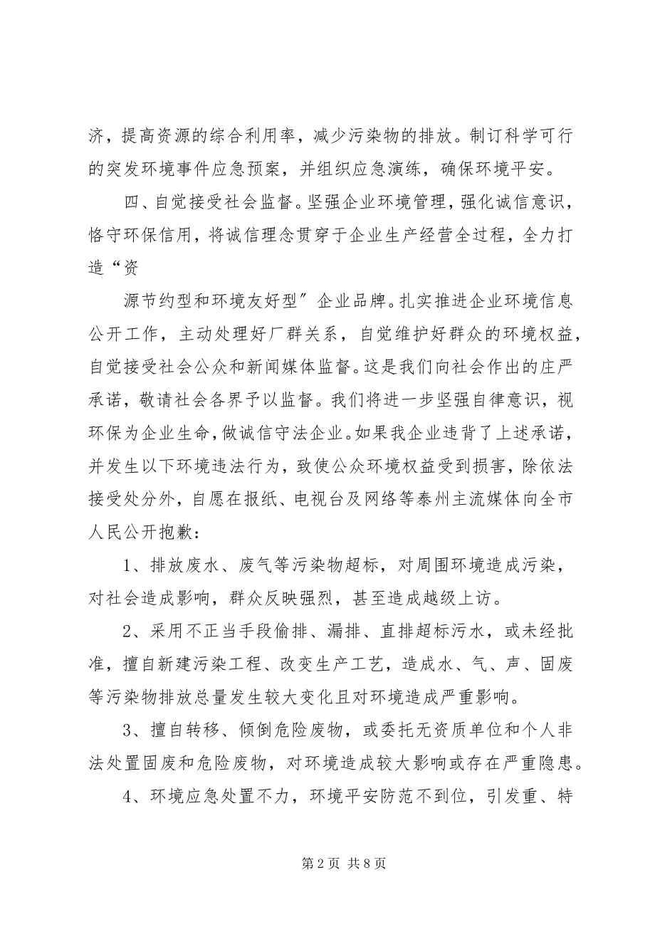 2023年环保材料承诺书.docx_第2页