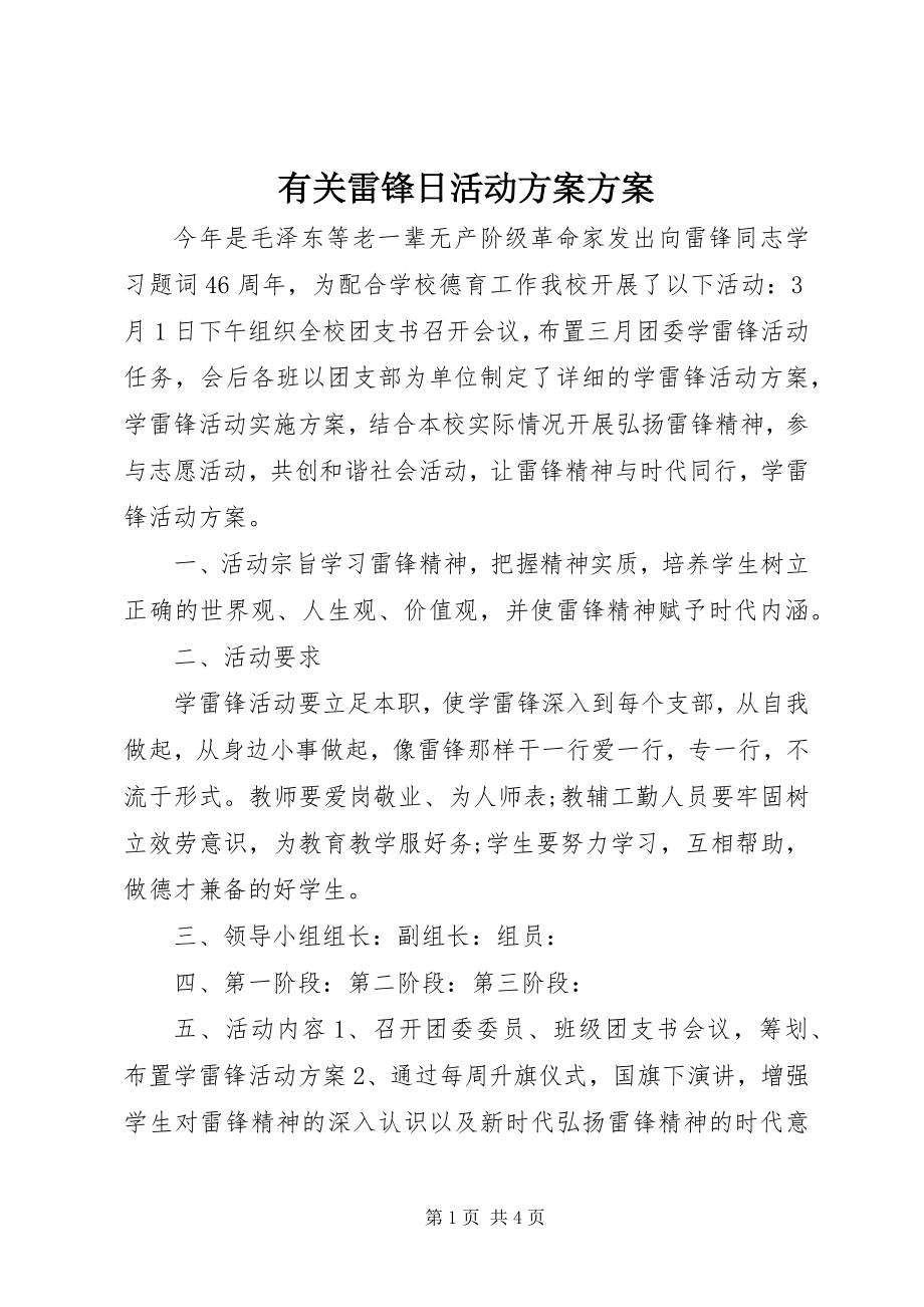 2023年有关雷锋日活动计划方案.docx_第1页