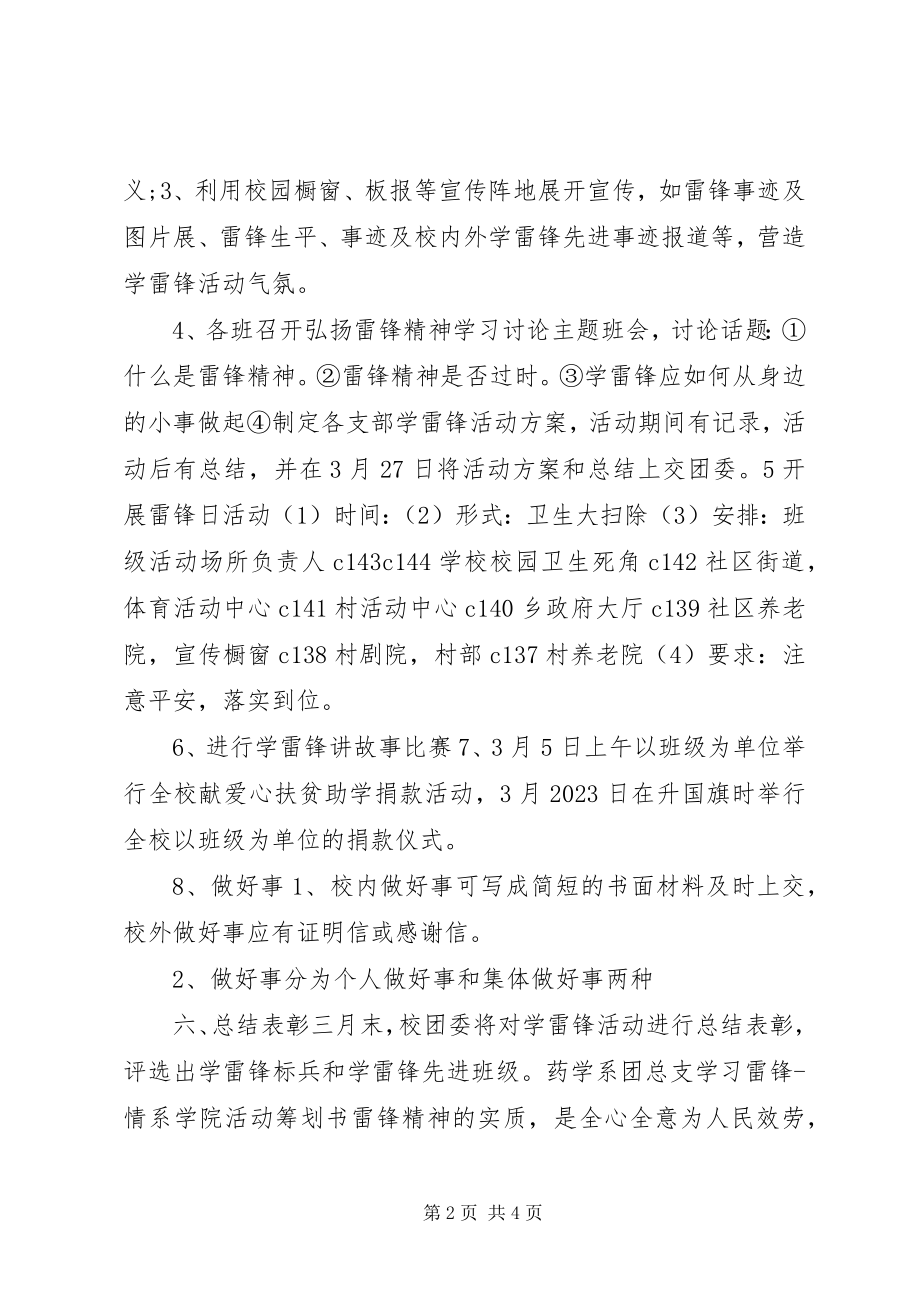 2023年有关雷锋日活动计划方案.docx_第2页