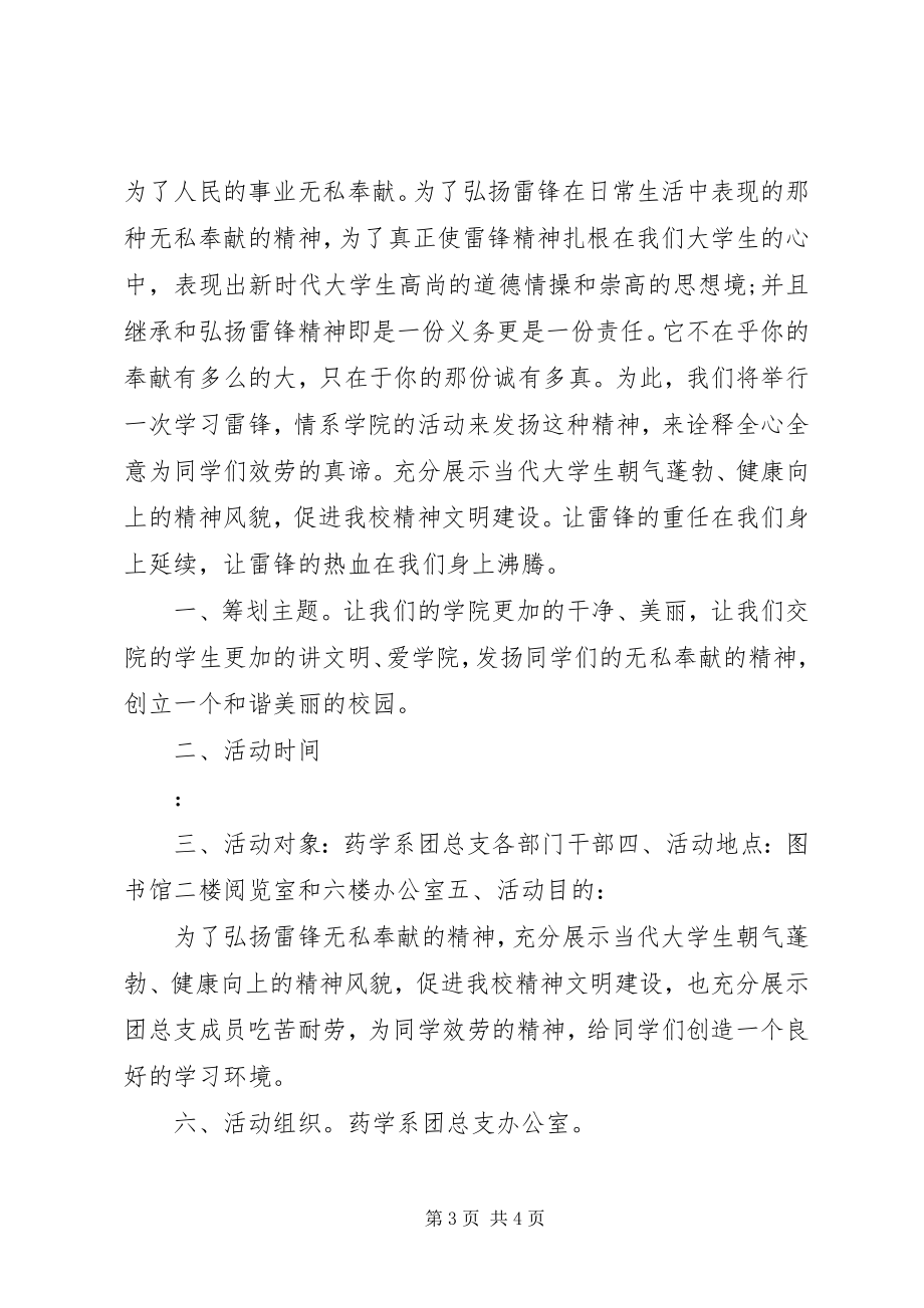 2023年有关雷锋日活动计划方案.docx_第3页