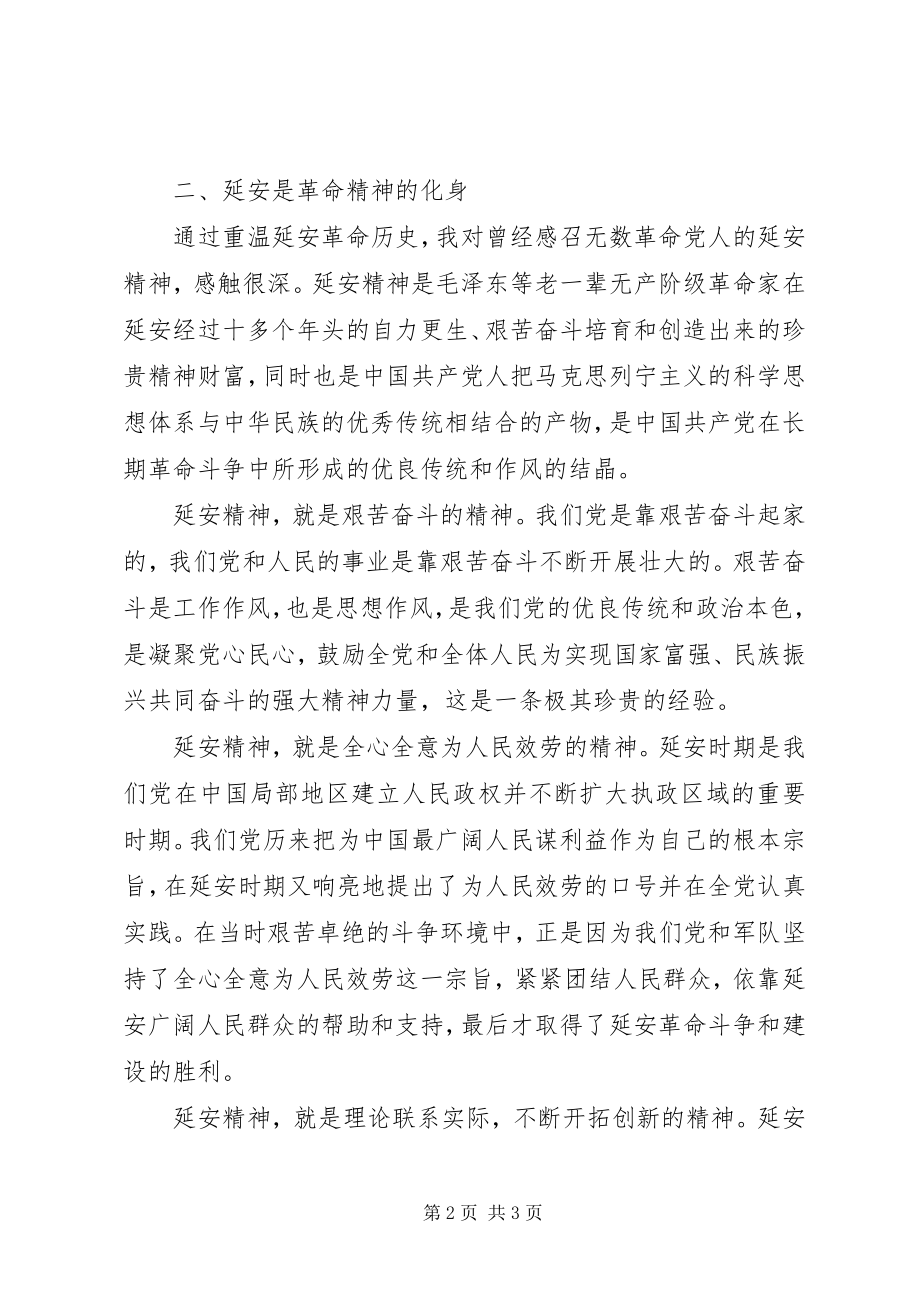 2023年延安精神学习心得体会.docx_第2页