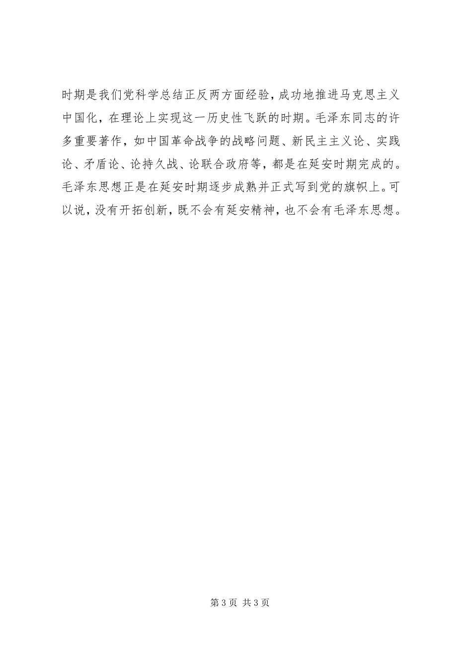 2023年延安精神学习心得体会.docx_第3页