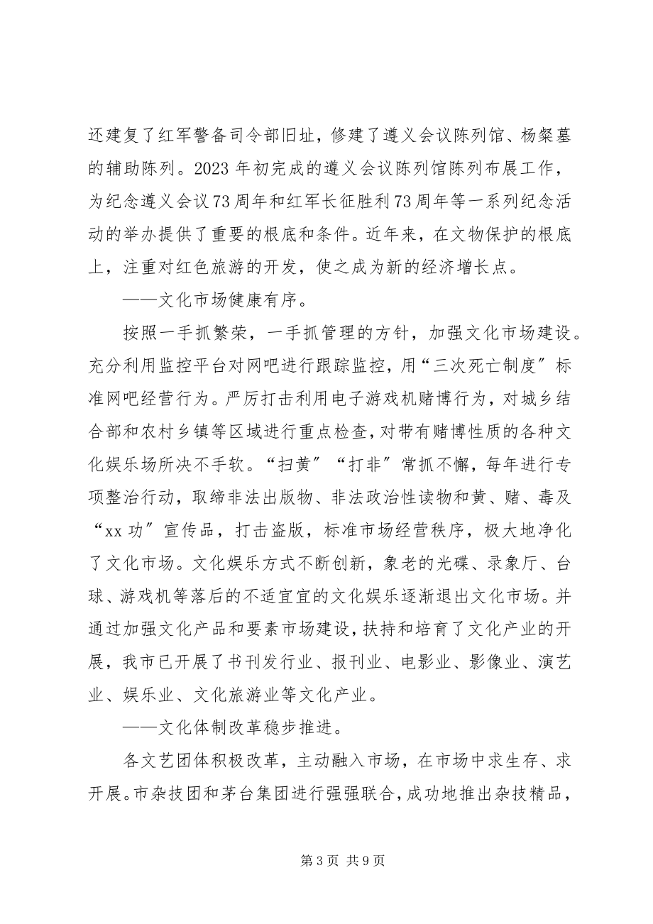 2023年十五期间文化工作总结文化事业.docx_第3页