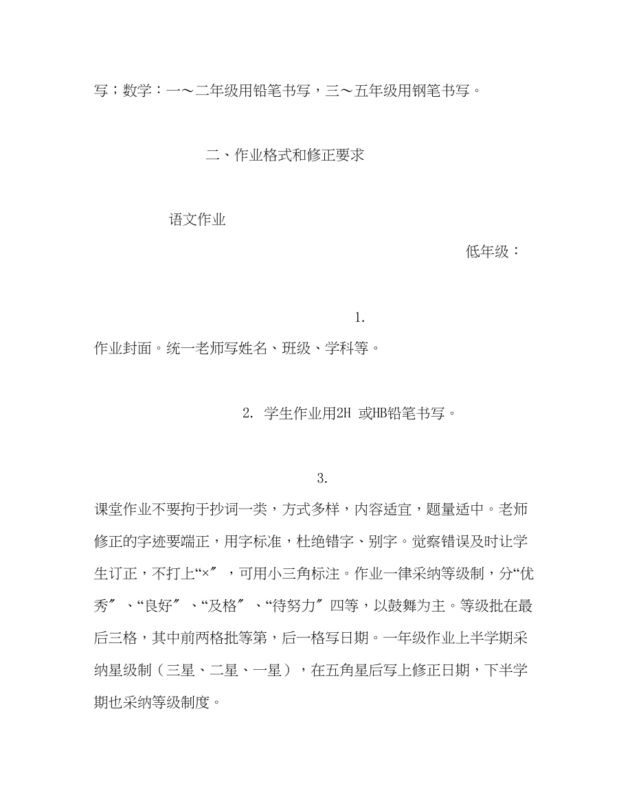 2023年教务处小学作业布置及批改要求讨论稿.docx_第3页