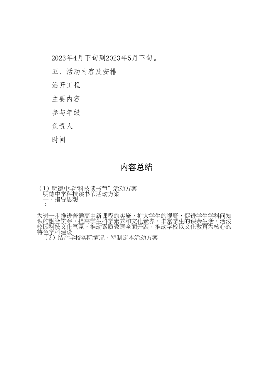 2023年明德中学科技读书节活动方案.doc_第2页