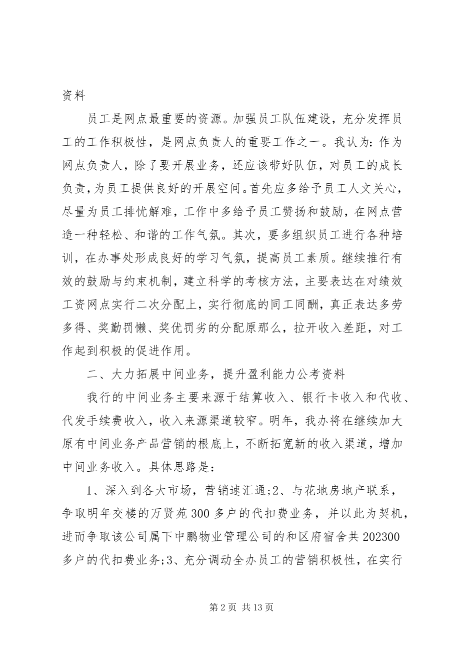 2023年竞聘银行行长一职的演讲稿.docx_第2页