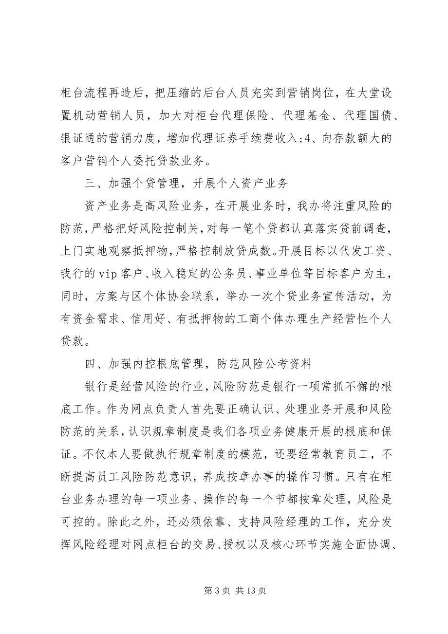 2023年竞聘银行行长一职的演讲稿.docx_第3页