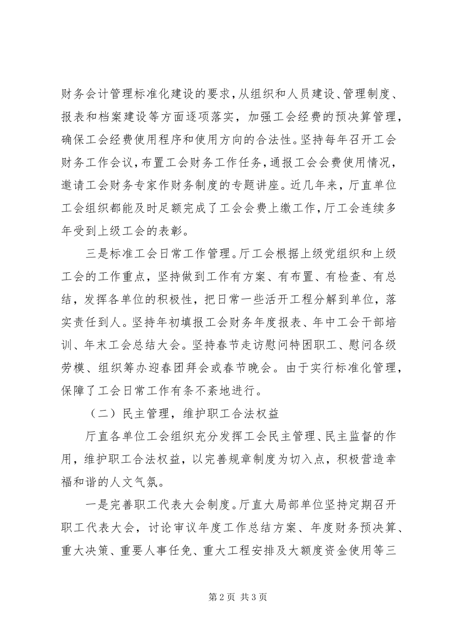 2023年工会会员代表大会致辞稿.docx_第2页