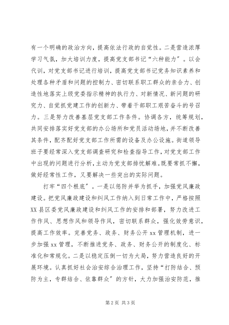 2023年街道党工委下一党建工作计划.docx_第2页