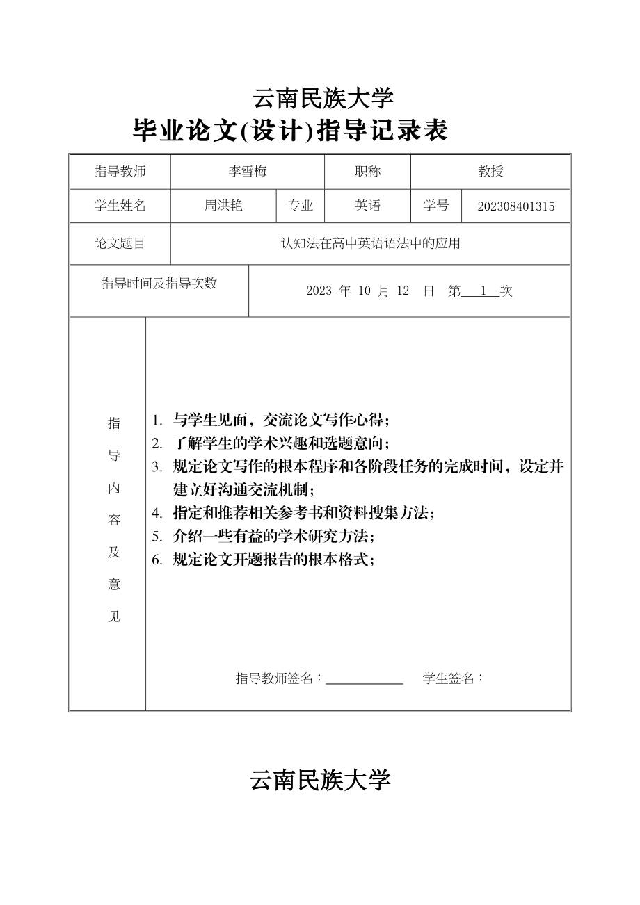 2023年论文指导记录表周洪艳.docx_第1页