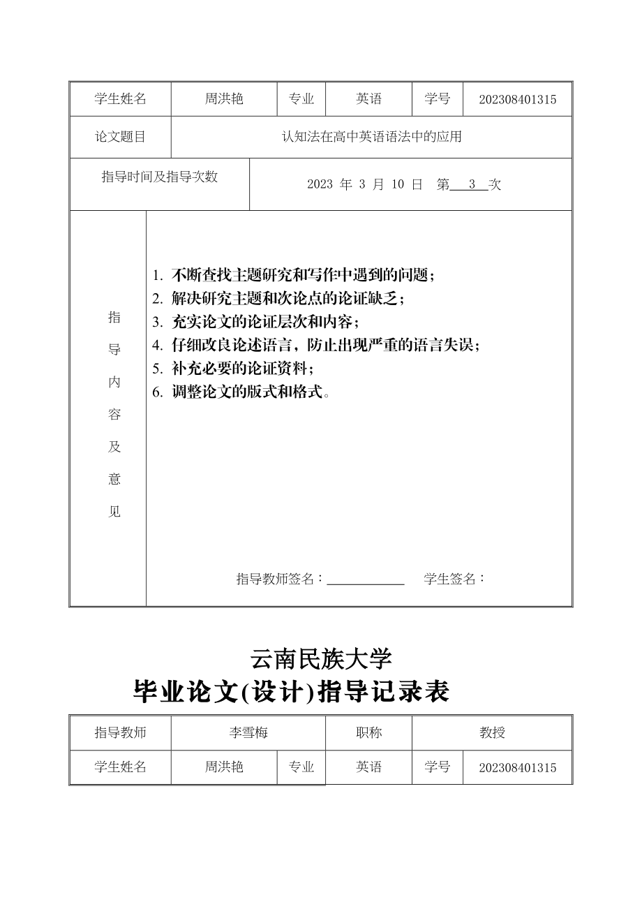 2023年论文指导记录表周洪艳.docx_第3页